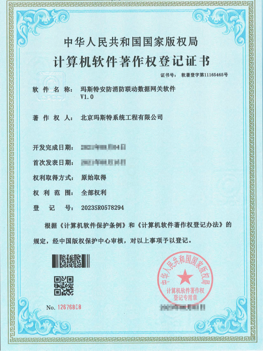 瑪斯特安防消防聯動數據網關軟件