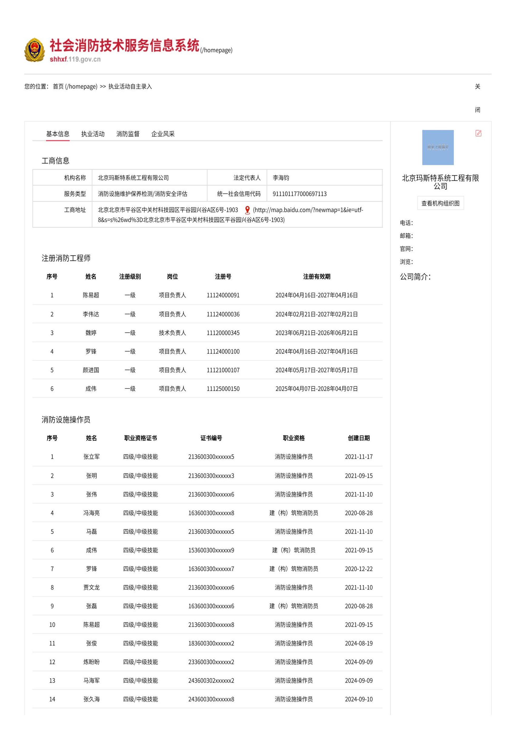 消防系統專業維護及電氣專業檢測資質