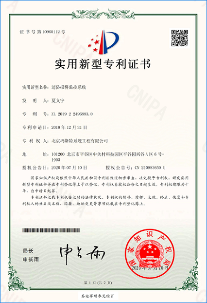 消防報警監控系統專利